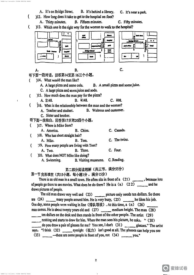 浙江省杭州文理中学2023-2024学年七年级下学期六月英语月考试题02