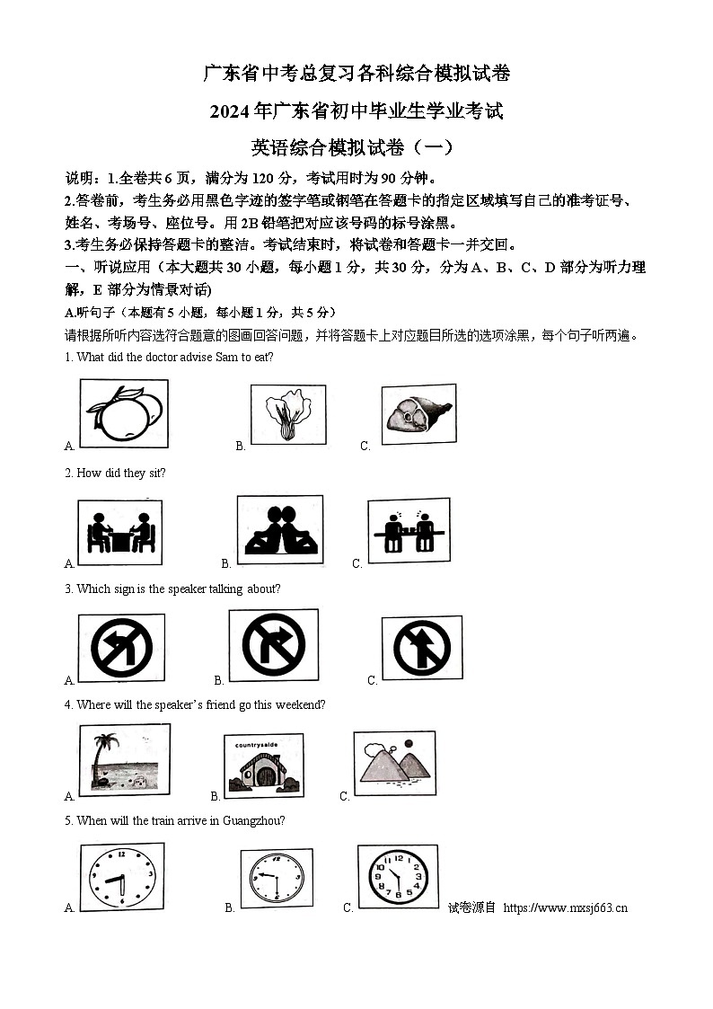 2024年广东省廉江市良垌镇第三初级中学中考一模英语试题(无答案)01