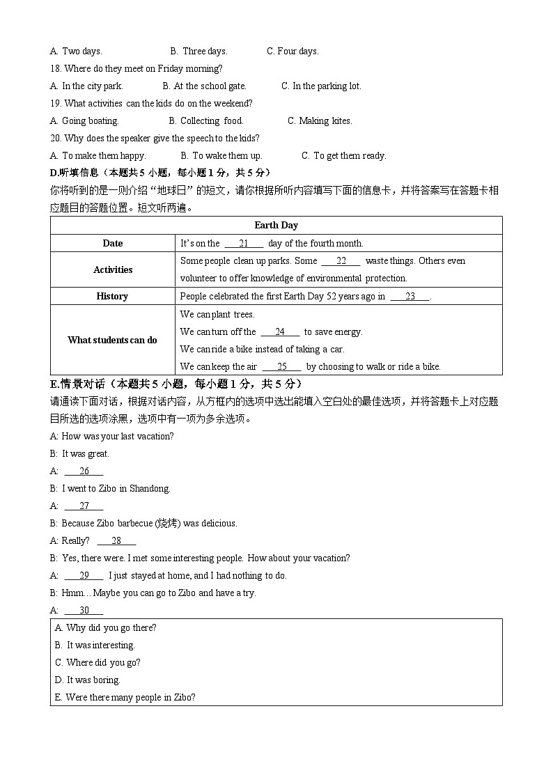 2024年广东省廉江市良垌镇第三初级中学中考一模英语试题(无答案)03