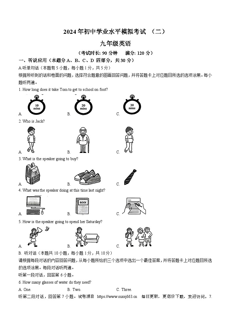 2024年广东省湛江市遂溪县中考二模英语试题(无答案)01