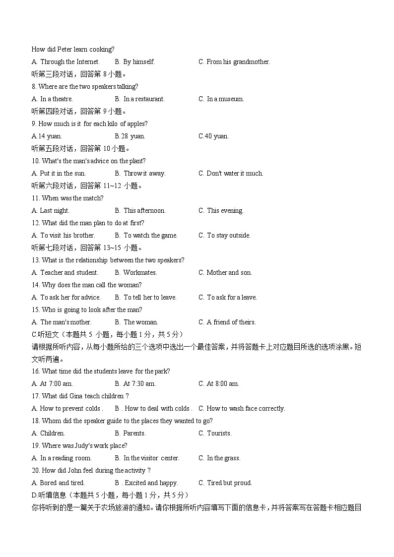 2024年广东省湛江市遂溪县中考二模英语试题(无答案)02