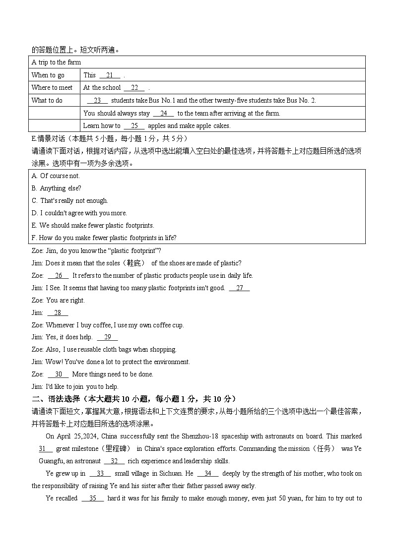 2024年广东省湛江市遂溪县中考二模英语试题(无答案)03