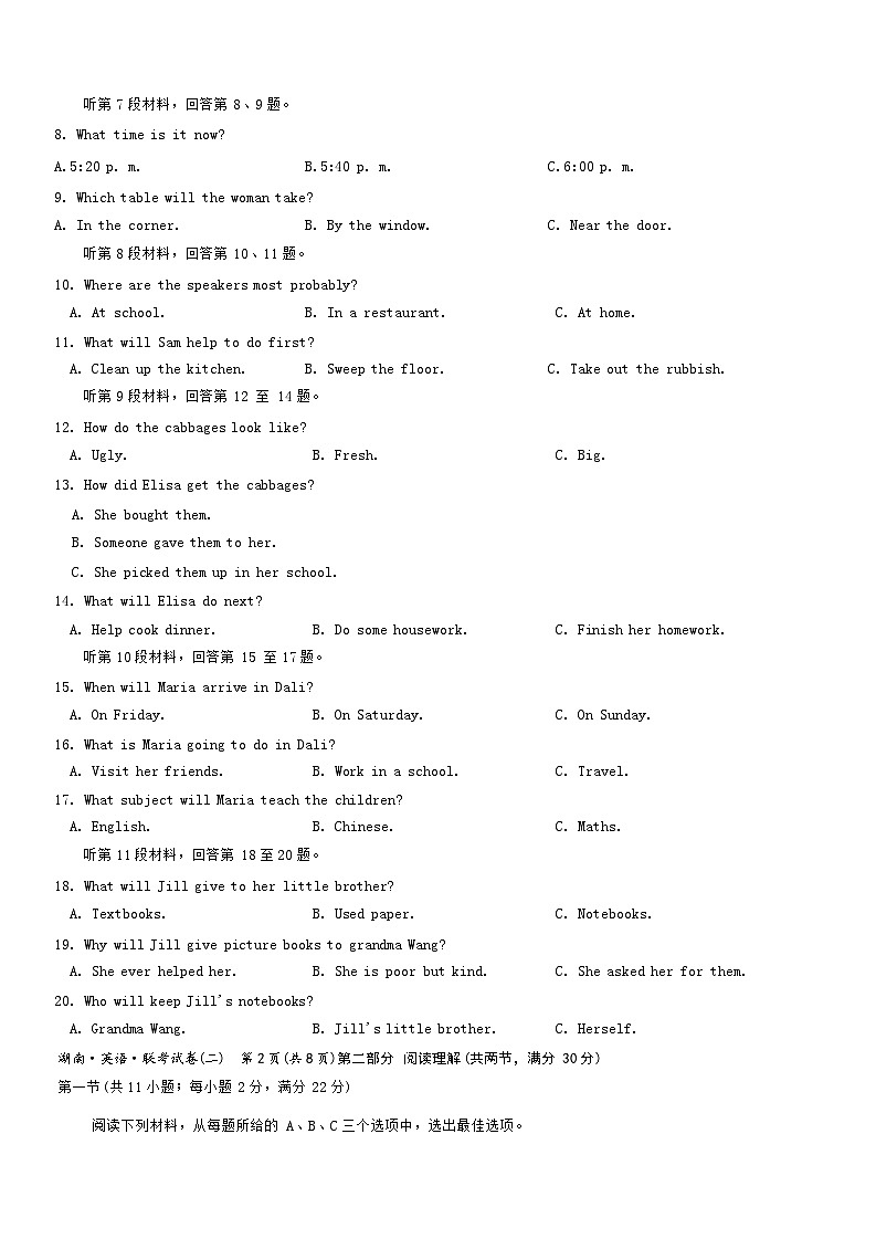 2024年湖南省部分学校联考初中学业水平考试英语试卷(二)第2页