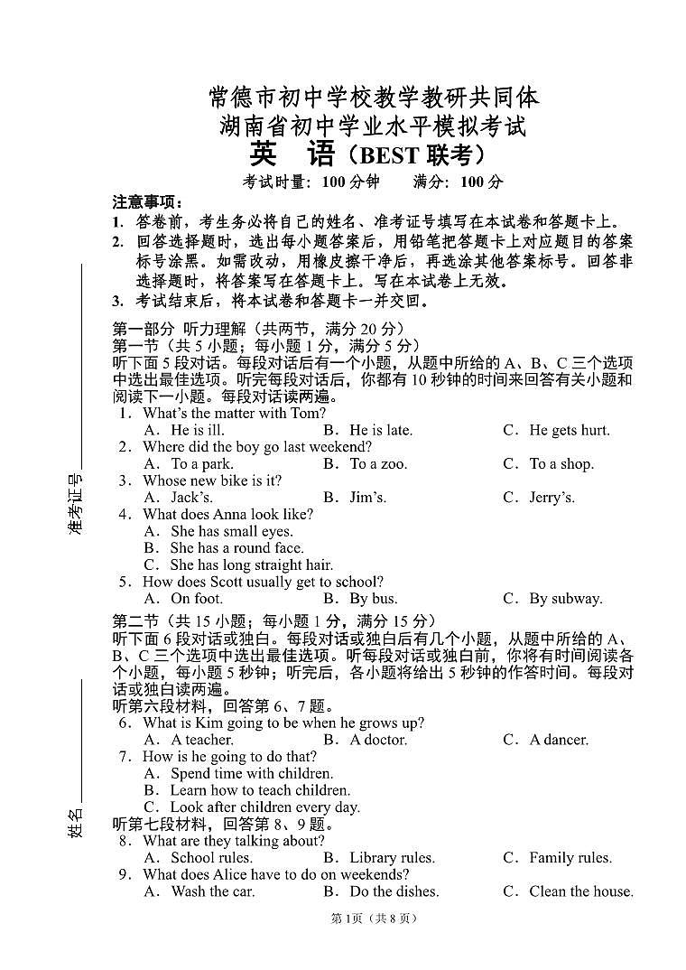 2024年湖南省常德市初中学校教研共同体学业水平模拟考试英语试题卷01