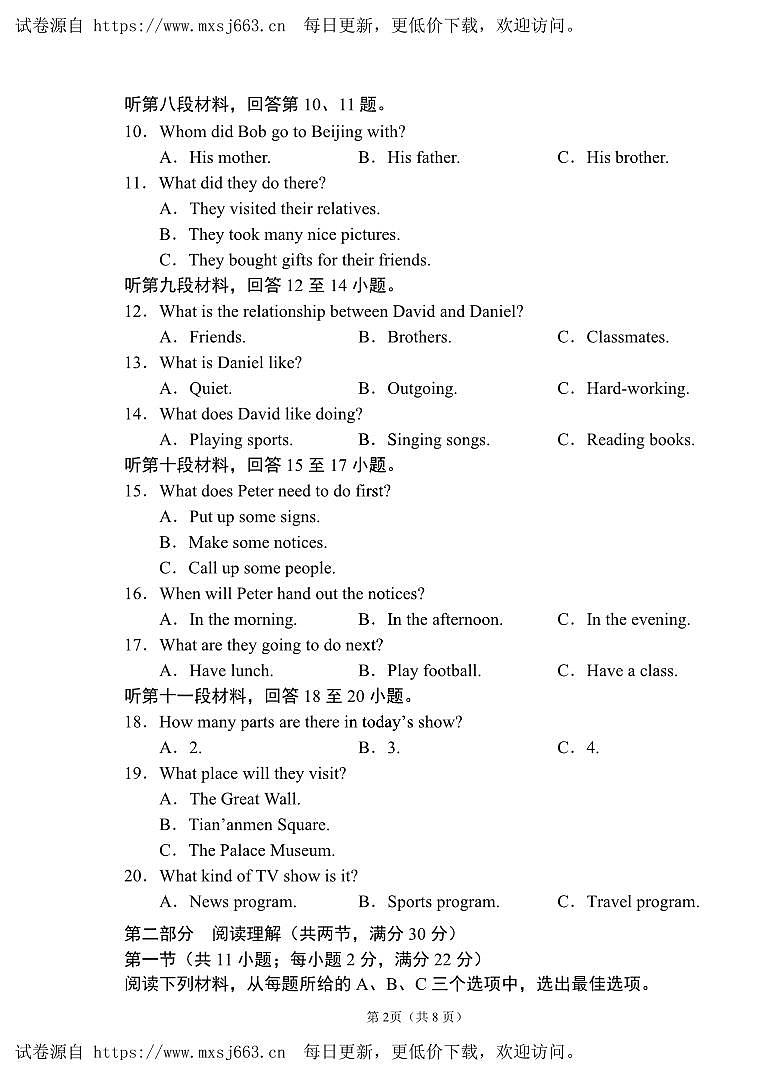 2024年湖南省常德市初中学校教研共同体学业水平模拟考试英语试题卷02