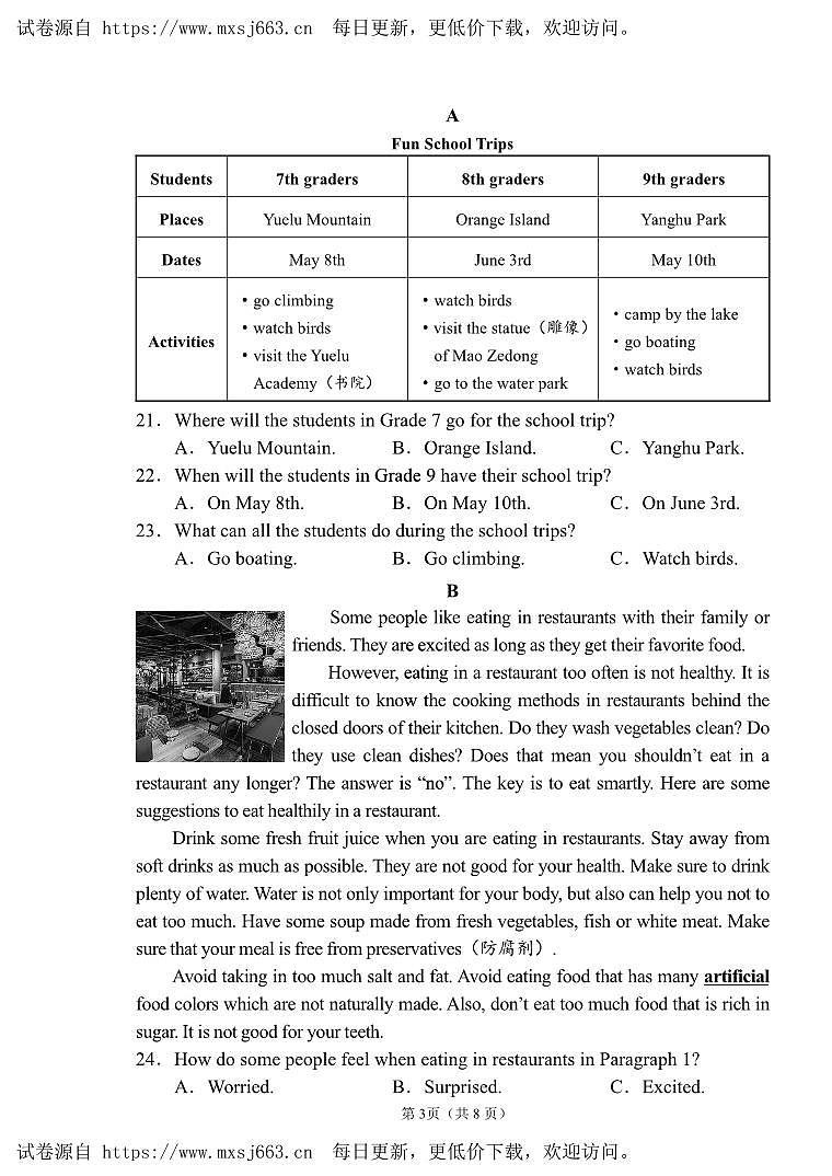 2024年湖南省常德市初中学校教研共同体学业水平模拟考试英语试题卷03