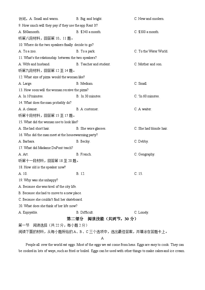 2024年湖南省永州市冷水滩区京华中学中考二模英语试题第2页