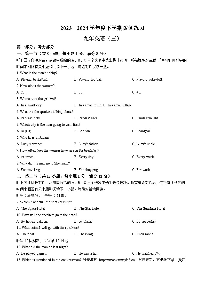 2024年辽宁省铁岭市西丰县振兴中学中考三模英语试题第1页
