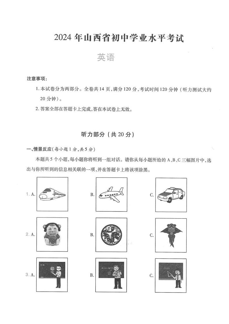 2024年山西省忻州市多校中考三模九年级英语试题01