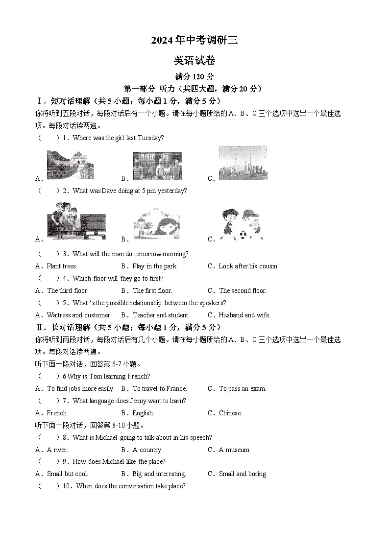 2024年安徽省合肥市庐阳中学中考三模英语试题(无答案)01