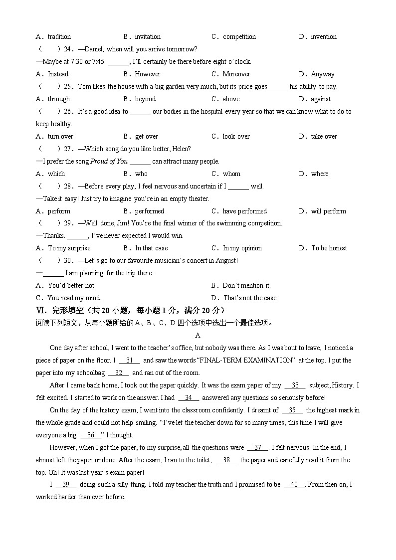 2024年安徽省合肥市庐阳中学中考三模英语试题(无答案)03