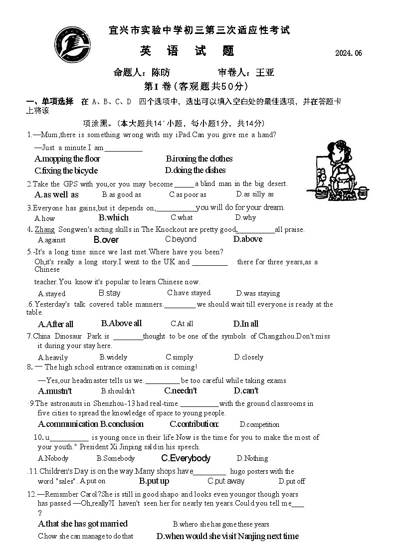 2024年江苏省无锡市宜兴实验中学中考三模英语试题01