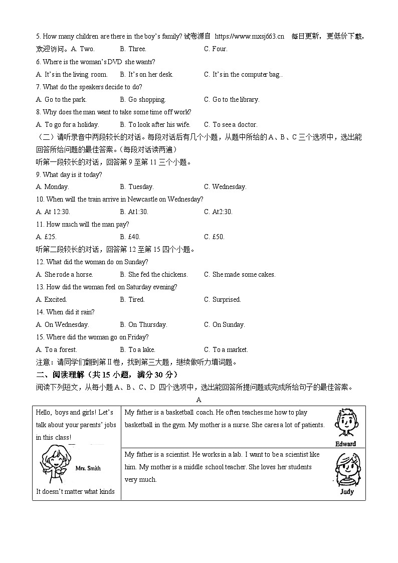2024年山东省济宁市济宁学院附属中学中考三模英语试题第2页