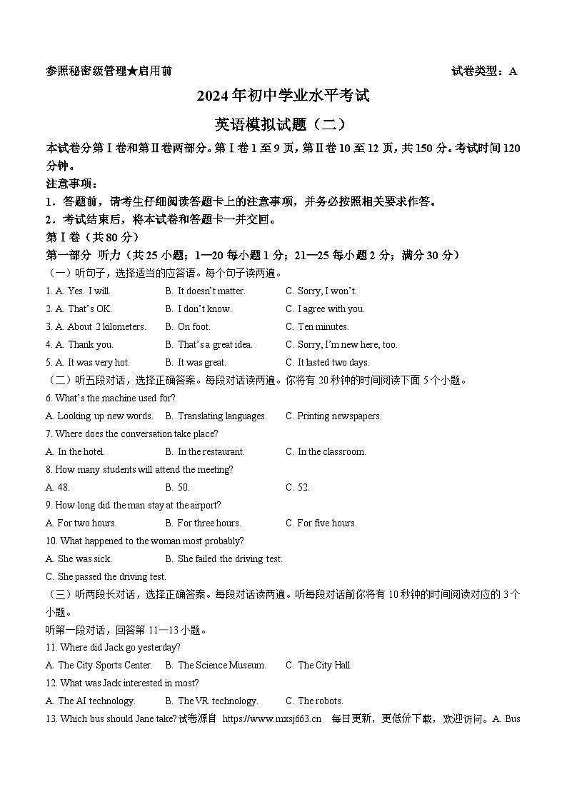 2024年山东省泰安市肥城市中考二模英语试题01
