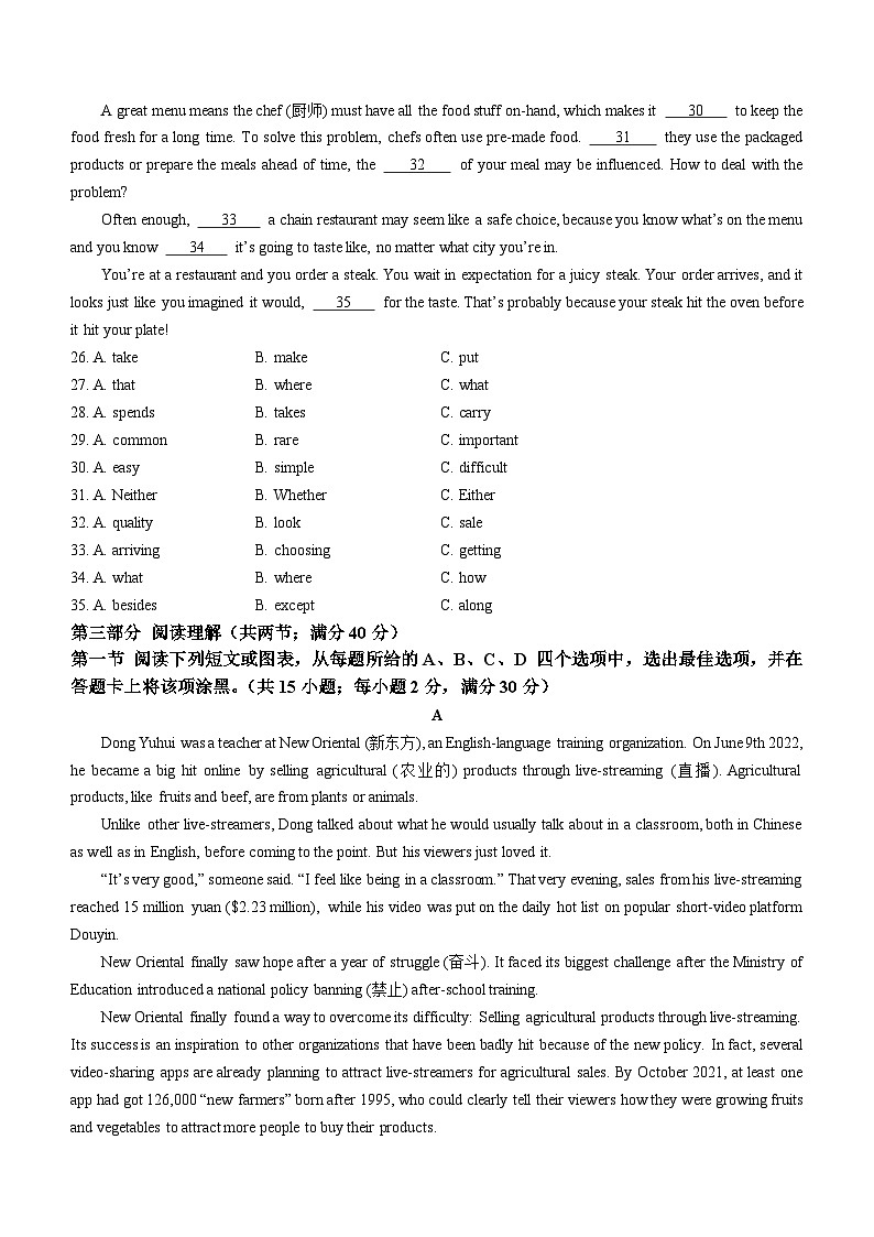 2024年山东省泰安市肥城市中考二模英语试题03