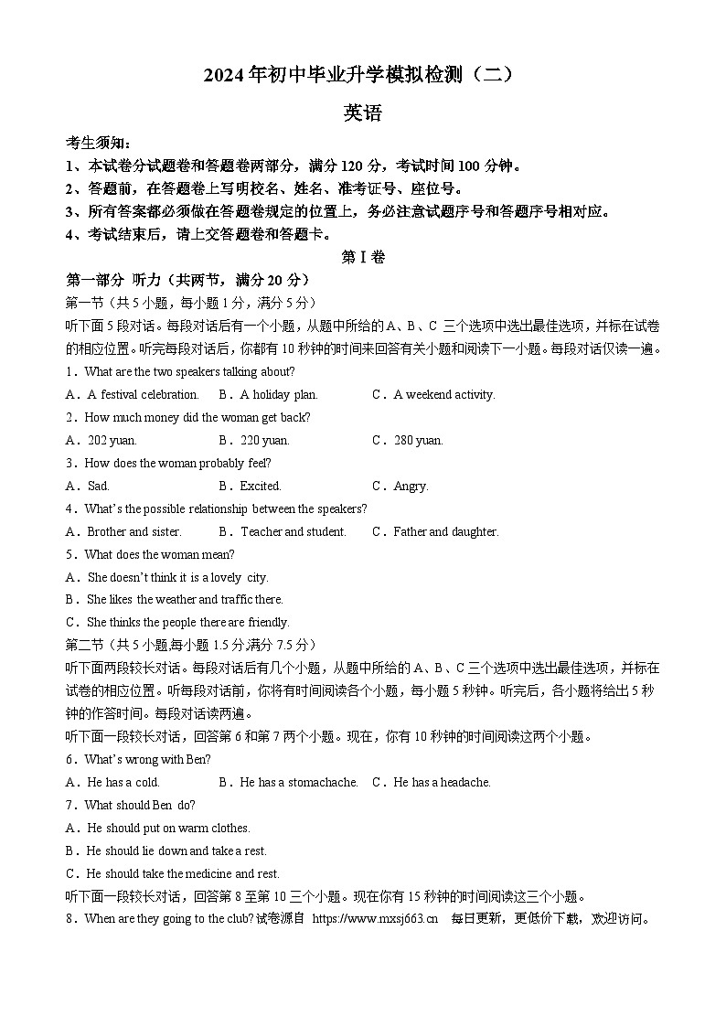 2024年浙江省杭州市滨江区中考二模英语试题第1页