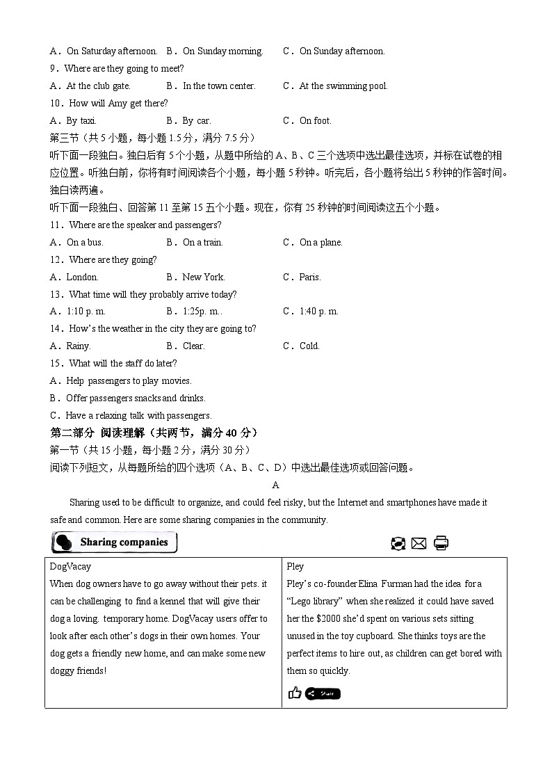 2024年浙江省杭州市滨江区中考二模英语试题第2页