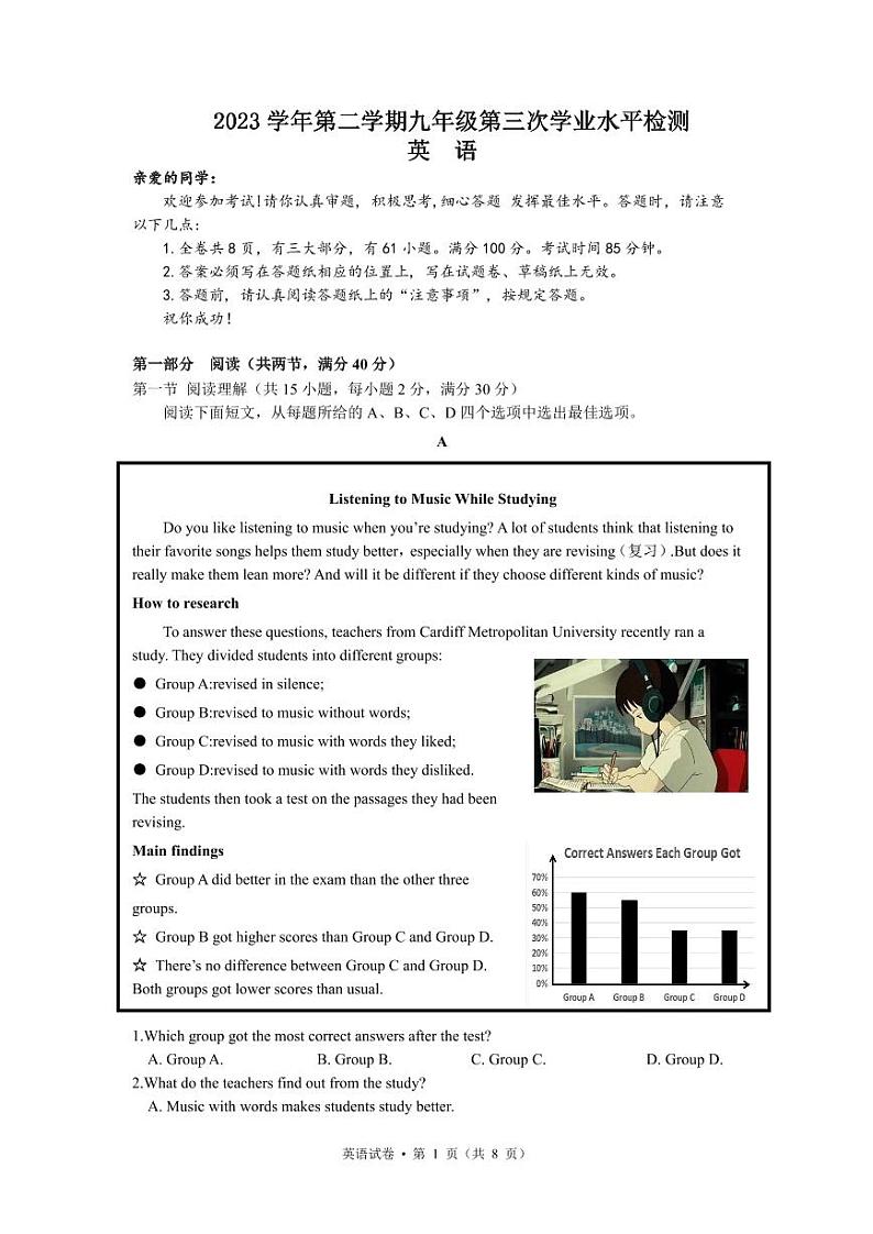 2024年浙江省舟山市中考三模英语试卷第1页