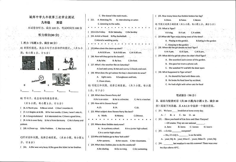 甘肃省定西市岷县城郊初级中学2024年九年级第三次模拟考试英语试卷第1页
