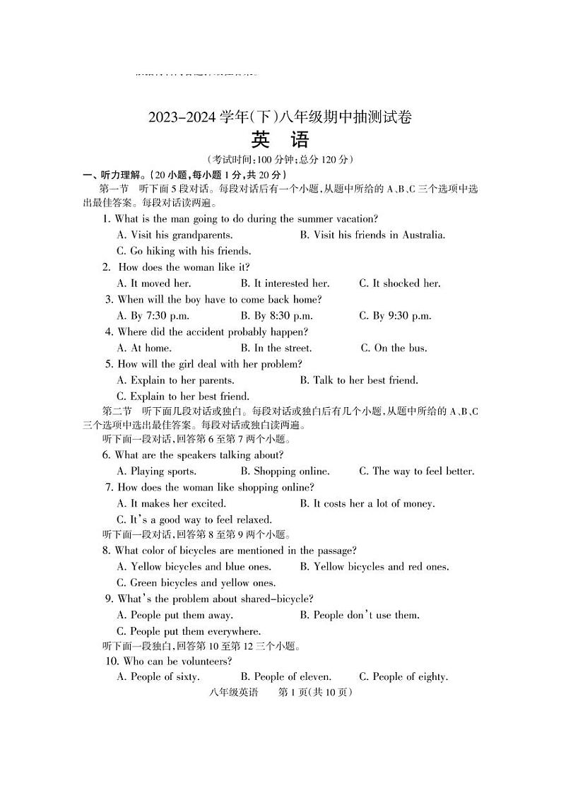 河南省焦作市中站区2023-2024学年八年级下学期期中抽测英语试卷第1页