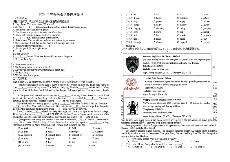 江苏省盐城市大丰区实验初级中学2024年中考英语试卷仿真练习第1页