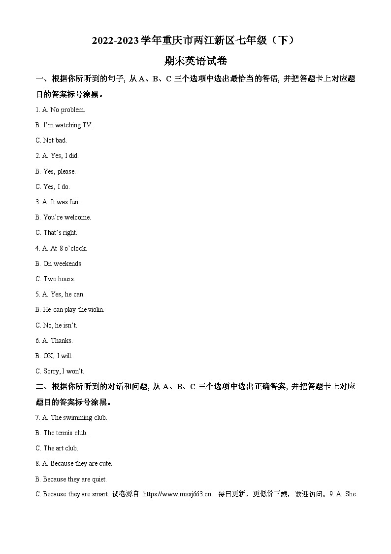 重庆市两江新区2022-2023学年七年级下学期期末英语试题01