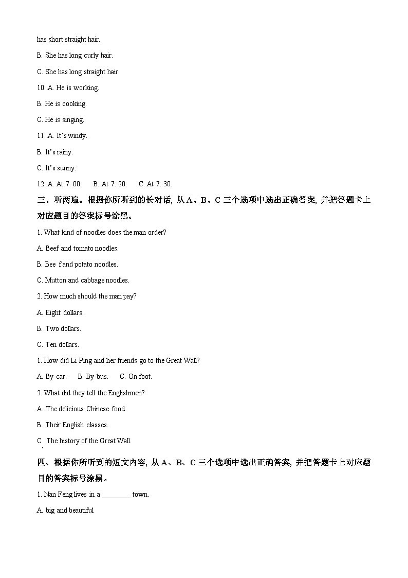 重庆市两江新区2022-2023学年七年级下学期期末英语试题02