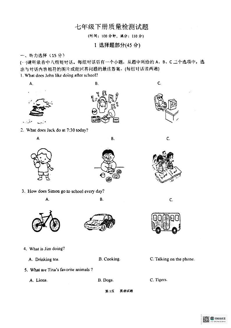 山东省济宁市邹城市第六中学2023-2024学年七年级下学期第二次月考英语试卷第1页