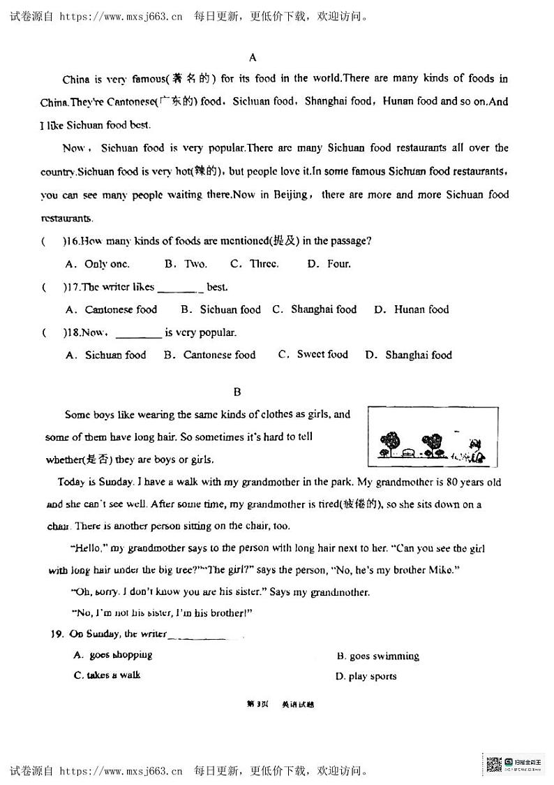山东省济宁市邹城市第六中学2023-2024学年七年级下学期第二次月考英语试卷第3页