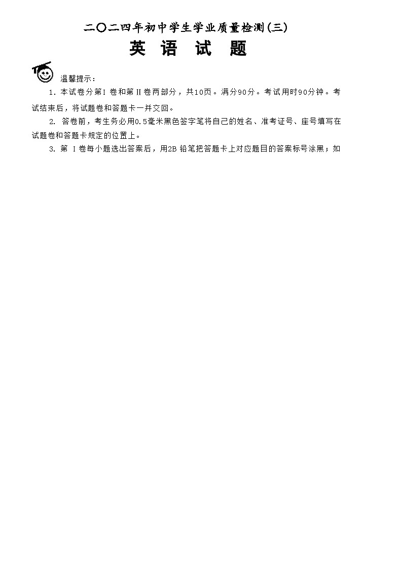 山东省滨州市经济技术开发区2024年中考学业质量检测（三）英语模拟试题第2页