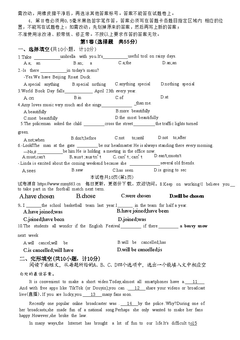山东省滨州市经济技术开发区2024年中考学业质量检测（三）英语模拟试题第3页