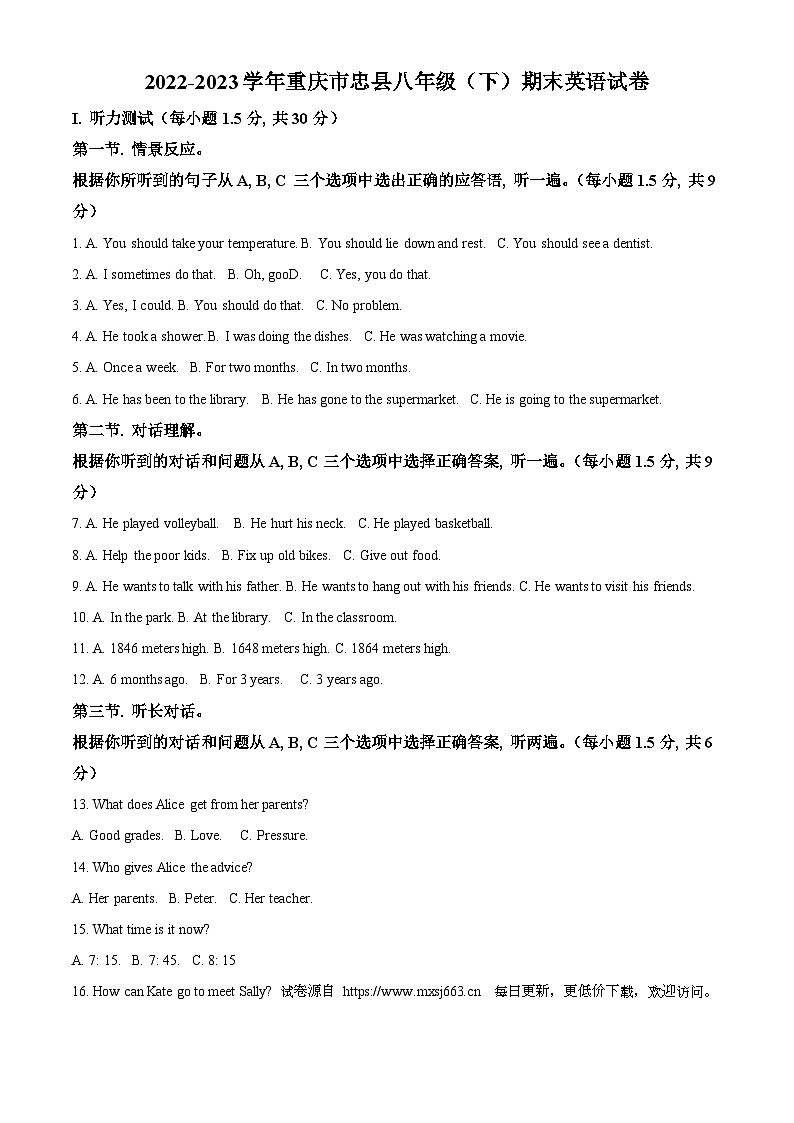 重庆市忠县2022-2023学年八年级下学期期末英语试题第1页