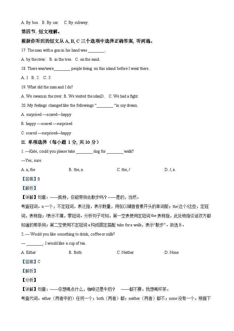 重庆市忠县2022-2023学年八年级下学期期末英语试题第2页