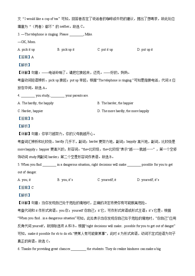 重庆市忠县2022-2023学年八年级下学期期末英语试题第3页