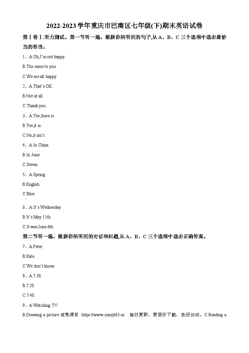 重庆市巴南区2022-2023学年七年级下学期期末英语试题01