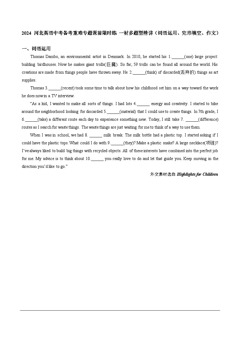 2024 河北英语中考备考重难专题课前限时练：一材多题型精讲（词语运用、完形填空、作文）第1页