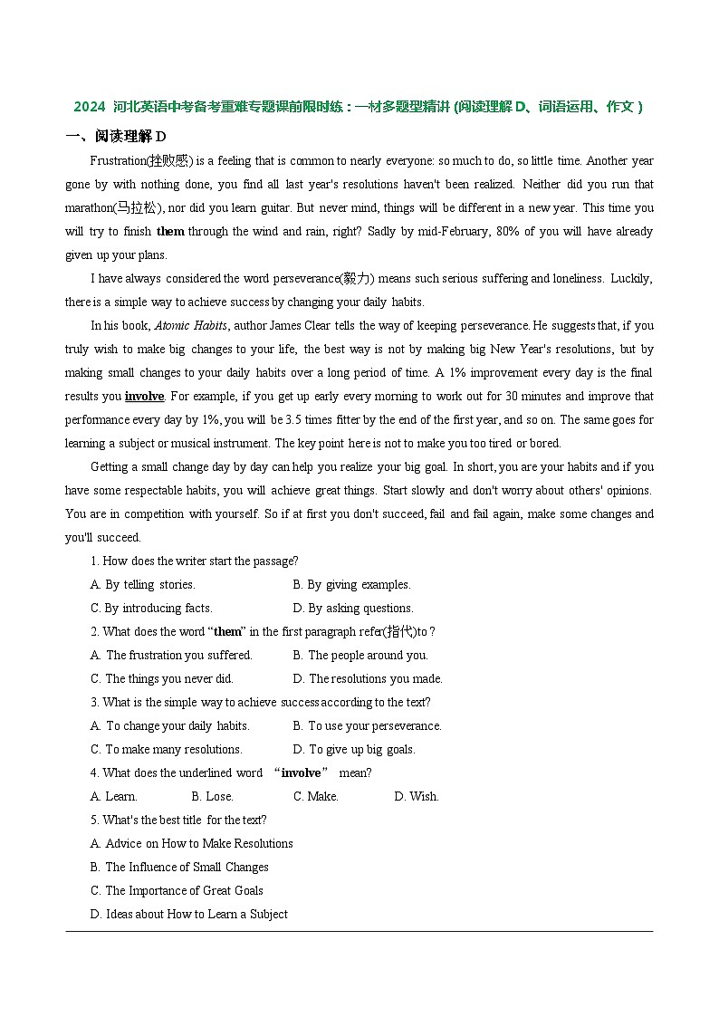 2024 河北英语中考备考重难专题课前限时练：一材多题型精讲（阅读理解D、词语运用、作文）第1页