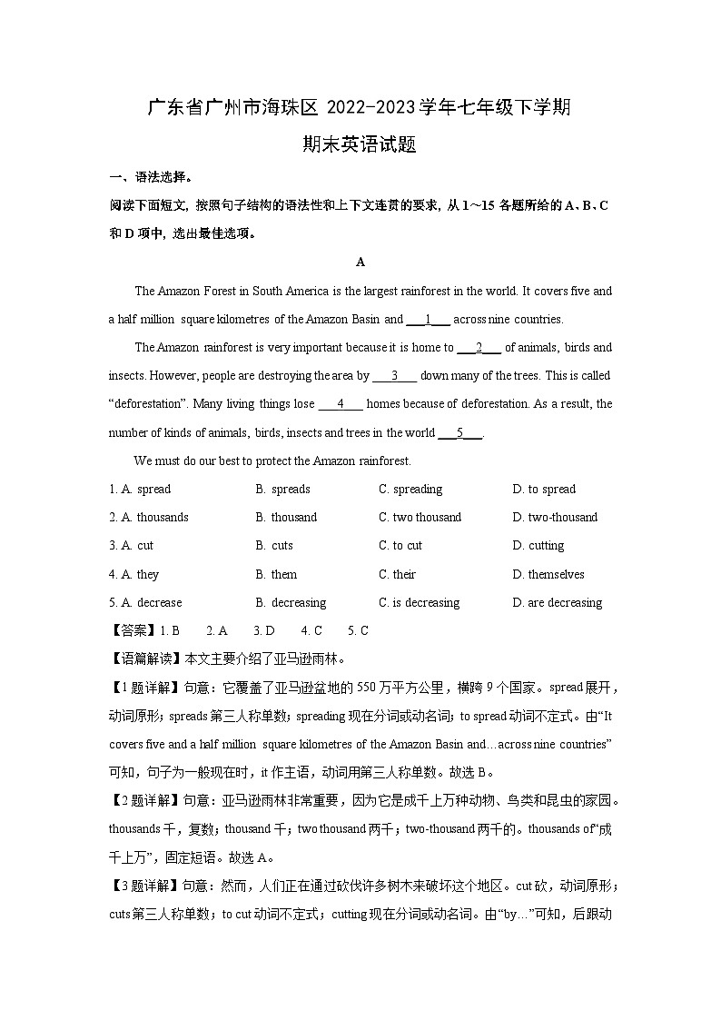 英语：广东省广州市海珠区2022-2023学年七年级下学期期末试题（解析版）01