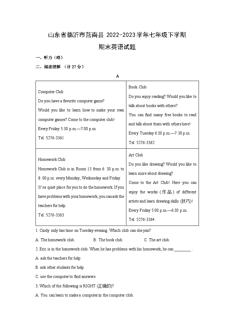 英语：山东省临沂市莒南县2022-2023学年七年级下学期期末试题（解析版）第1页