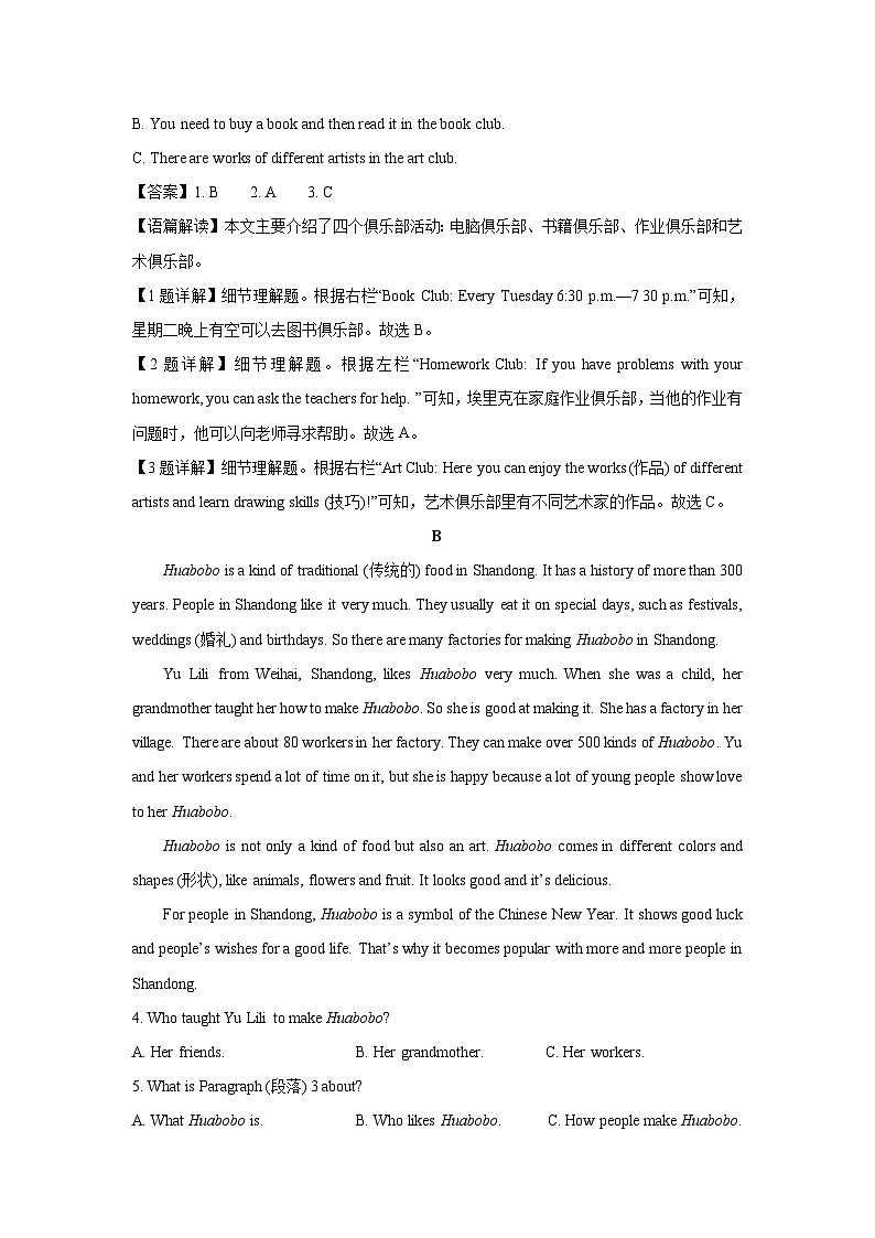 英语：山东省临沂市莒南县2022-2023学年七年级下学期期末试题（解析版）第2页
