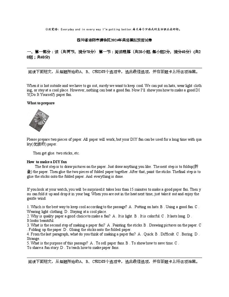 四川省绵阳市游仙区2024年英语中考模拟预测试卷01
