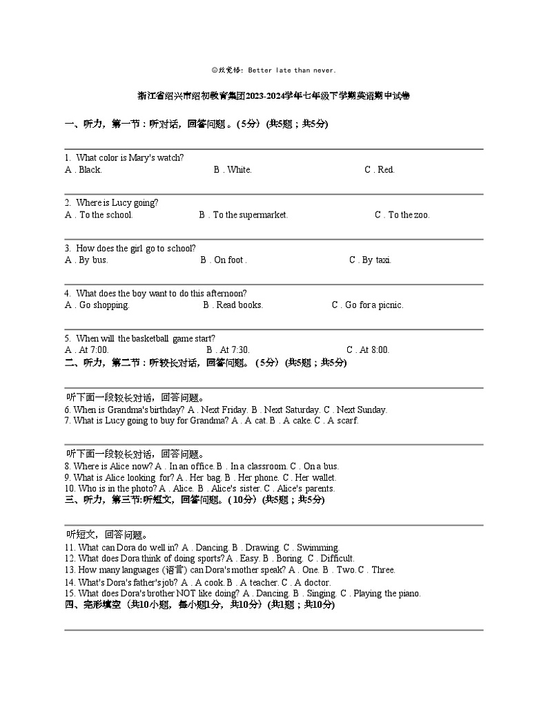 浙江省绍兴市绍初教育集团2023-2024学年七年级下学期英语期中试卷第1页