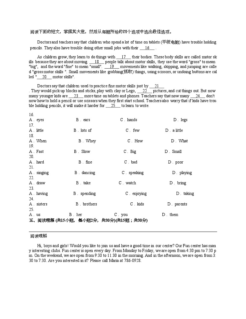浙江省绍兴市绍初教育集团2023-2024学年七年级下学期英语期中试卷第2页