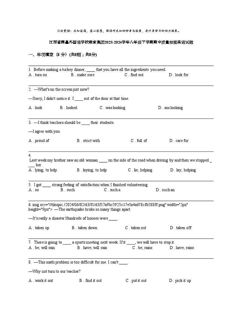 江西省南昌外国语学校教育集团2023-2024学年八年级下学期期中质量检测英语试题第1页
