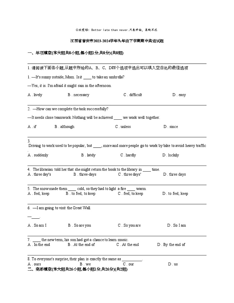 江西省吉安市2023-2024学年九年级下学期期中英语试题01