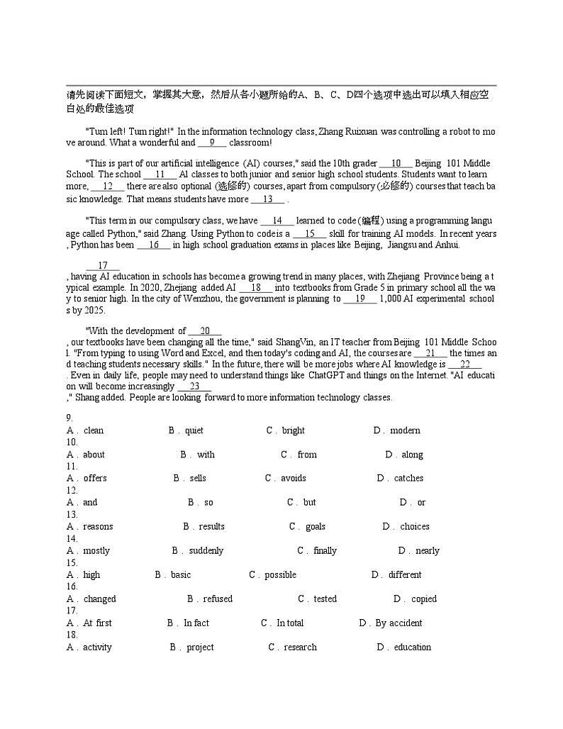 江西省吉安市2023-2024学年九年级下学期期中英语试题02