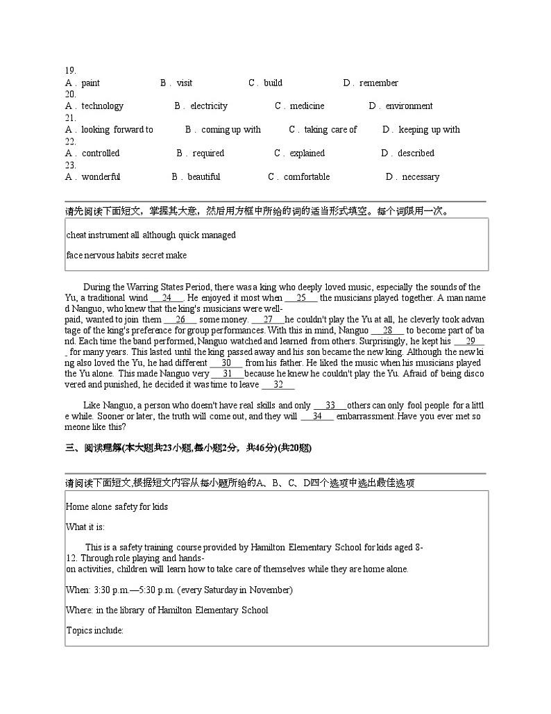 江西省吉安市2023-2024学年九年级下学期期中英语试题03