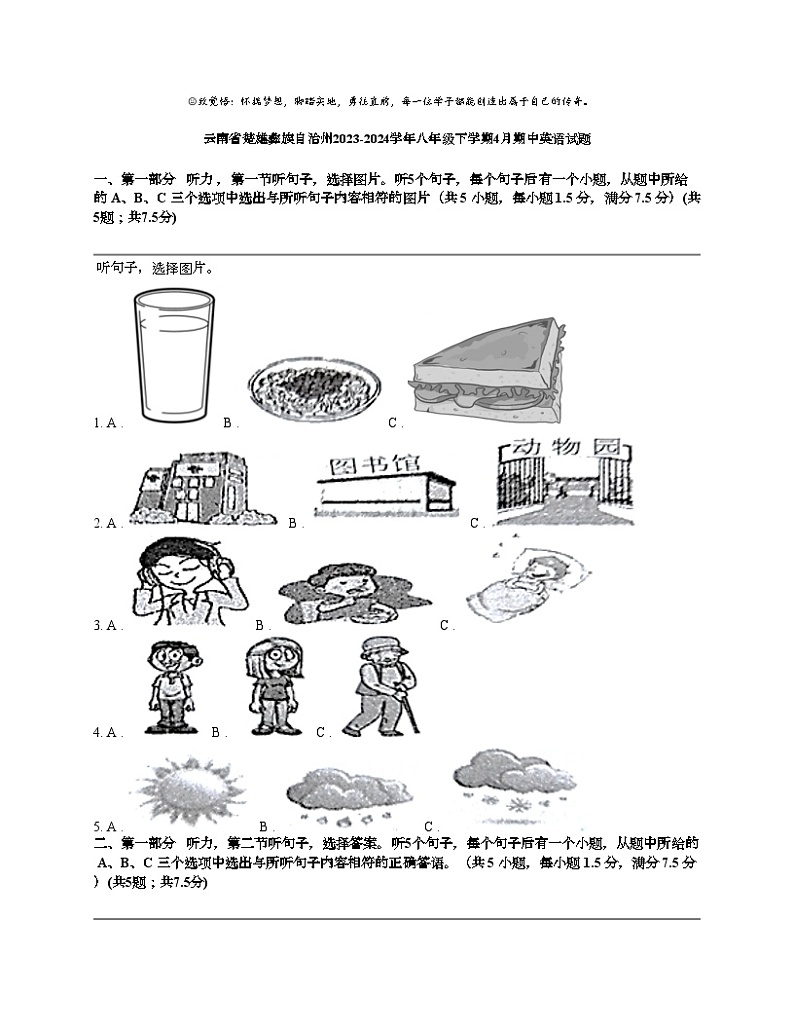 云南省楚雄彝族自治州2023-2024学年八年级下学期4月期中英语试题第1页