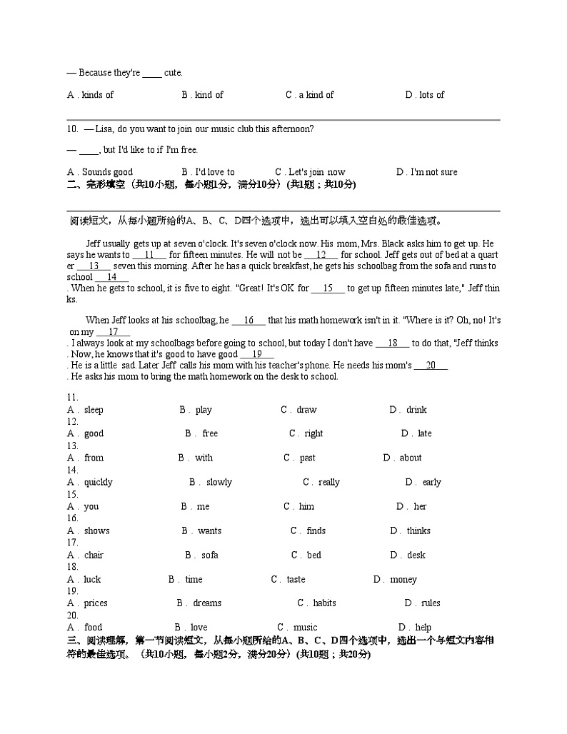 湖北省大冶市2023-2024学年七年级下学期英语期中考试试卷第2页