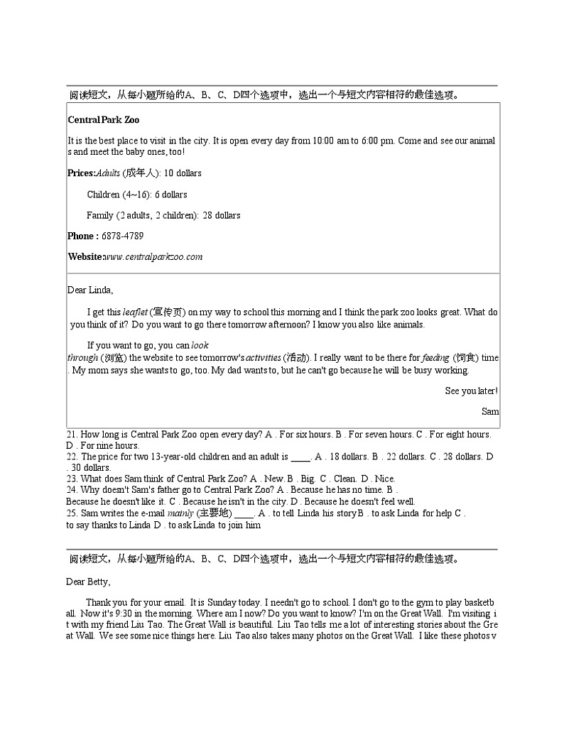 湖北省大冶市2023-2024学年七年级下学期英语期中考试试卷第3页